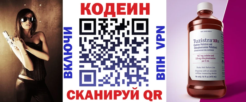 закладка  Балахна  Codein напиток Lean (лин) 